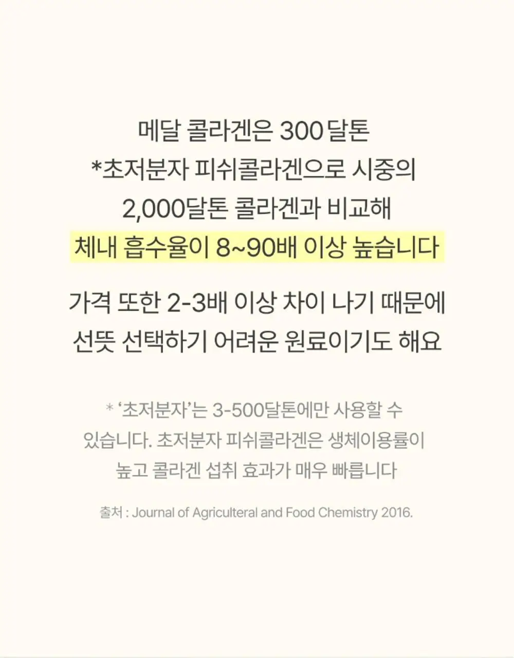 [300달톤 초저분자] 귤메달 피쉬콜라겐+레몬즙부스터 상세페이지 21